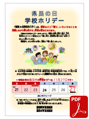 �����̓��w�Z�z���f�[